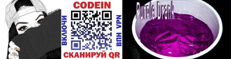 Кодеиновый сироп Lean Purple Drank  Бородино 