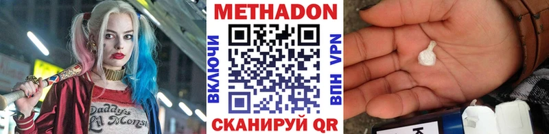 Метадон methadone  как найти   Бородино 